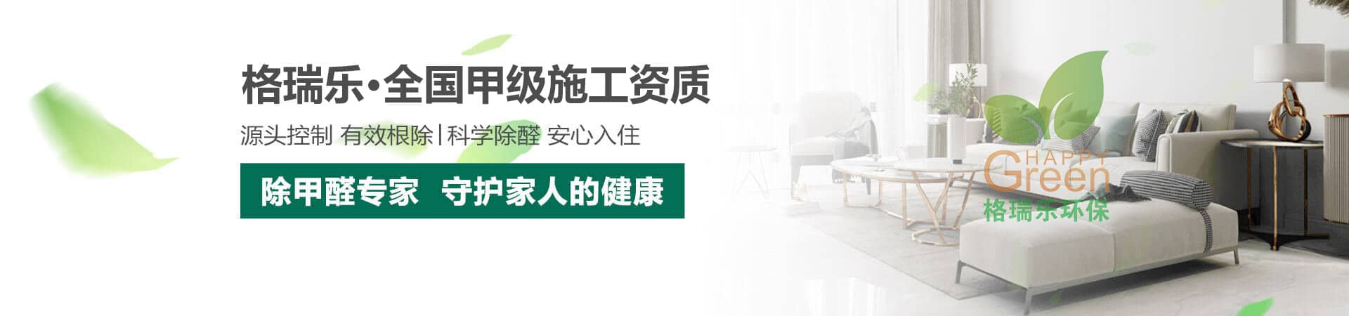 國(guó)家甲級(jí)資質(zhì)除甲醛