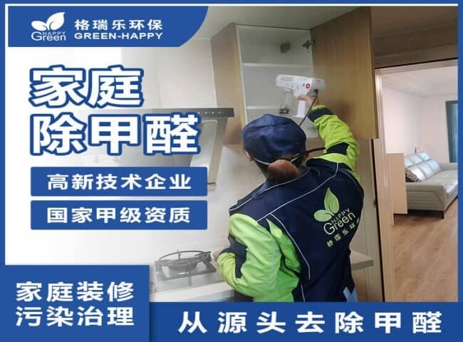 精裝房除甲醛服務