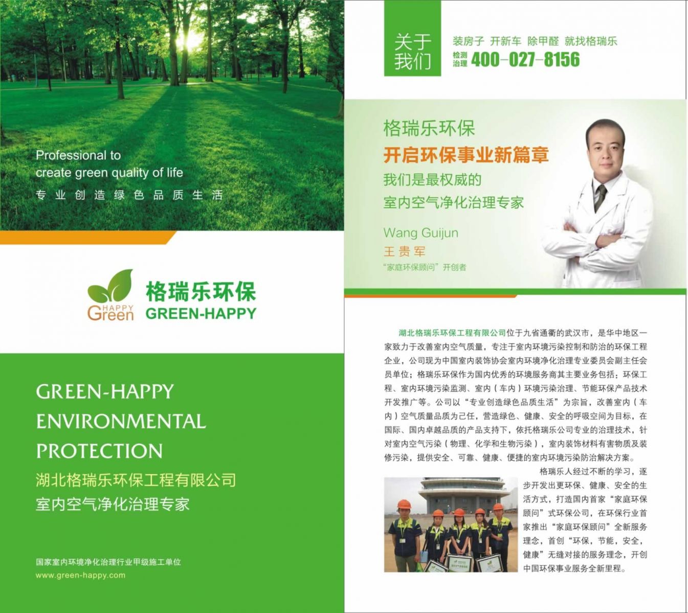 格瑞樂環(huán)保公司簡(jiǎn)介