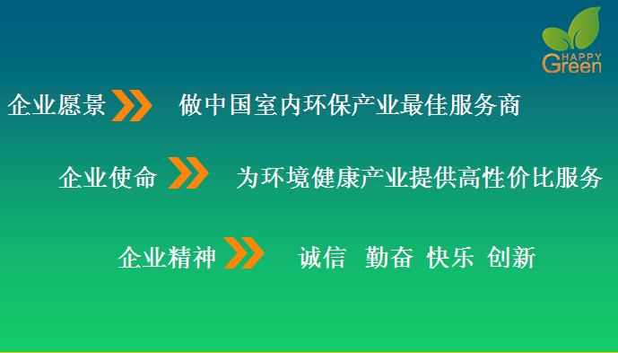 格瑞樂環(huán)保企業(yè)愿景 企業(yè)使命 企業(yè)精神 誠信勤奮快樂創(chuàng)新