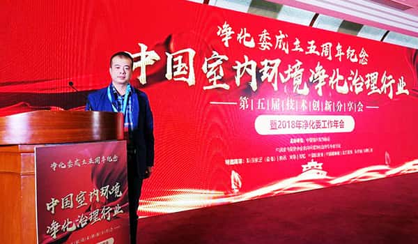 中國(guó)凈化委，格瑞樂(lè)環(huán)保，王貴軍先生，副主任委員