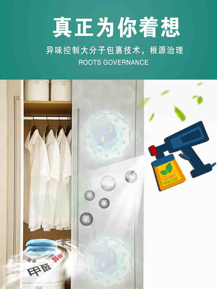 真正為你著想，異味控制大分子包裹技術(shù)，根源治理，ROOTS GOVERNANCE