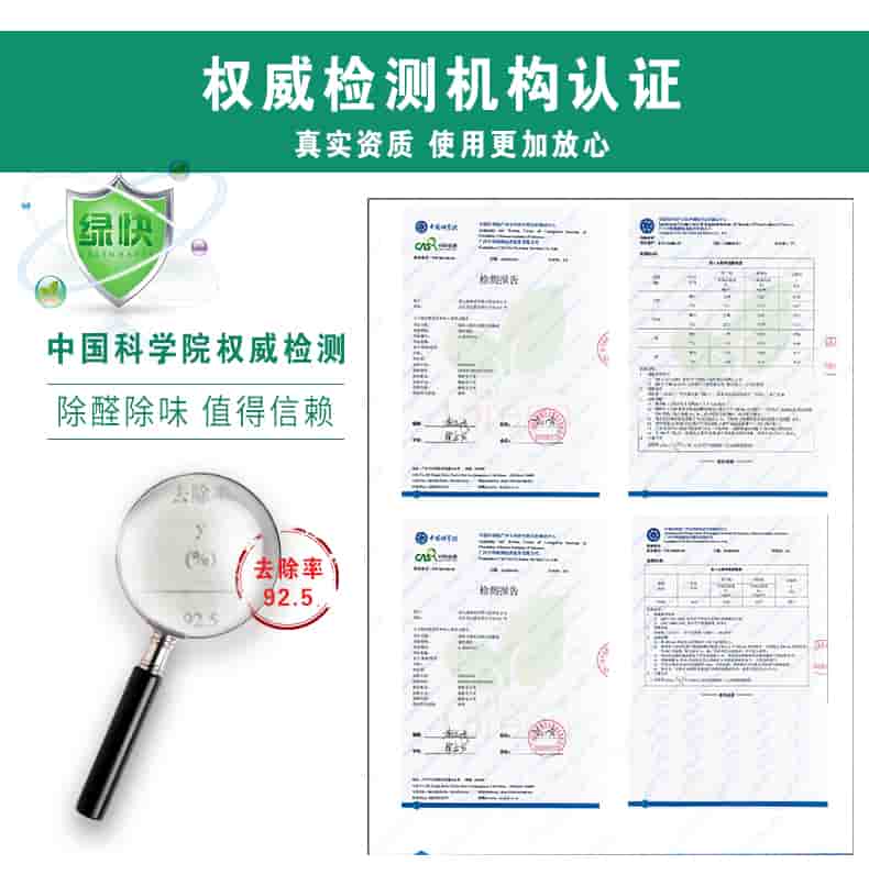 權(quán)威檢測(cè)機(jī)構(gòu)認(rèn)證，真實(shí)資質(zhì)，適用更加放心，中國(guó)科學(xué)院權(quán)威檢測(cè)，除醛除味，值得信賴(lài)