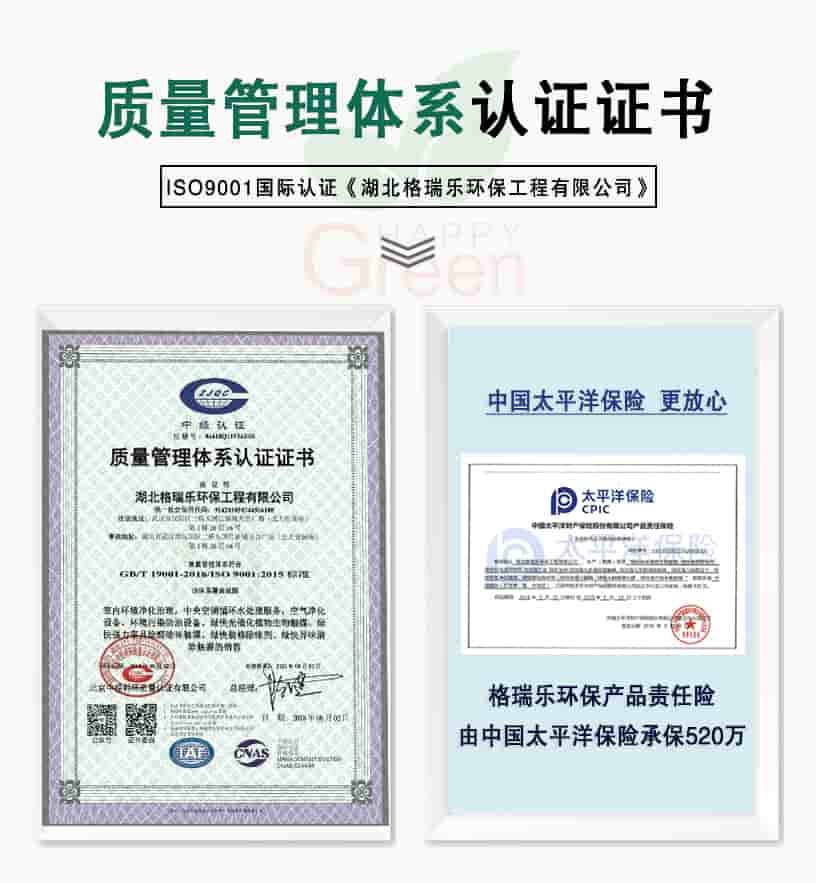 質(zhì)量管理體系認(rèn)證證書，ISO9001國際認(rèn)證《湖北格瑞樂環(huán)保工程有限公司》，中國太平洋保險，更放心，格瑞樂環(huán)保產(chǎn)品責(zé)任險，由中國太平洋保險承保520萬