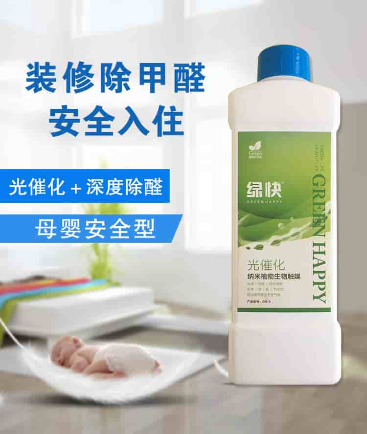 裝修除甲醛，安全入住，光催化+深度除醛，母嬰安全型