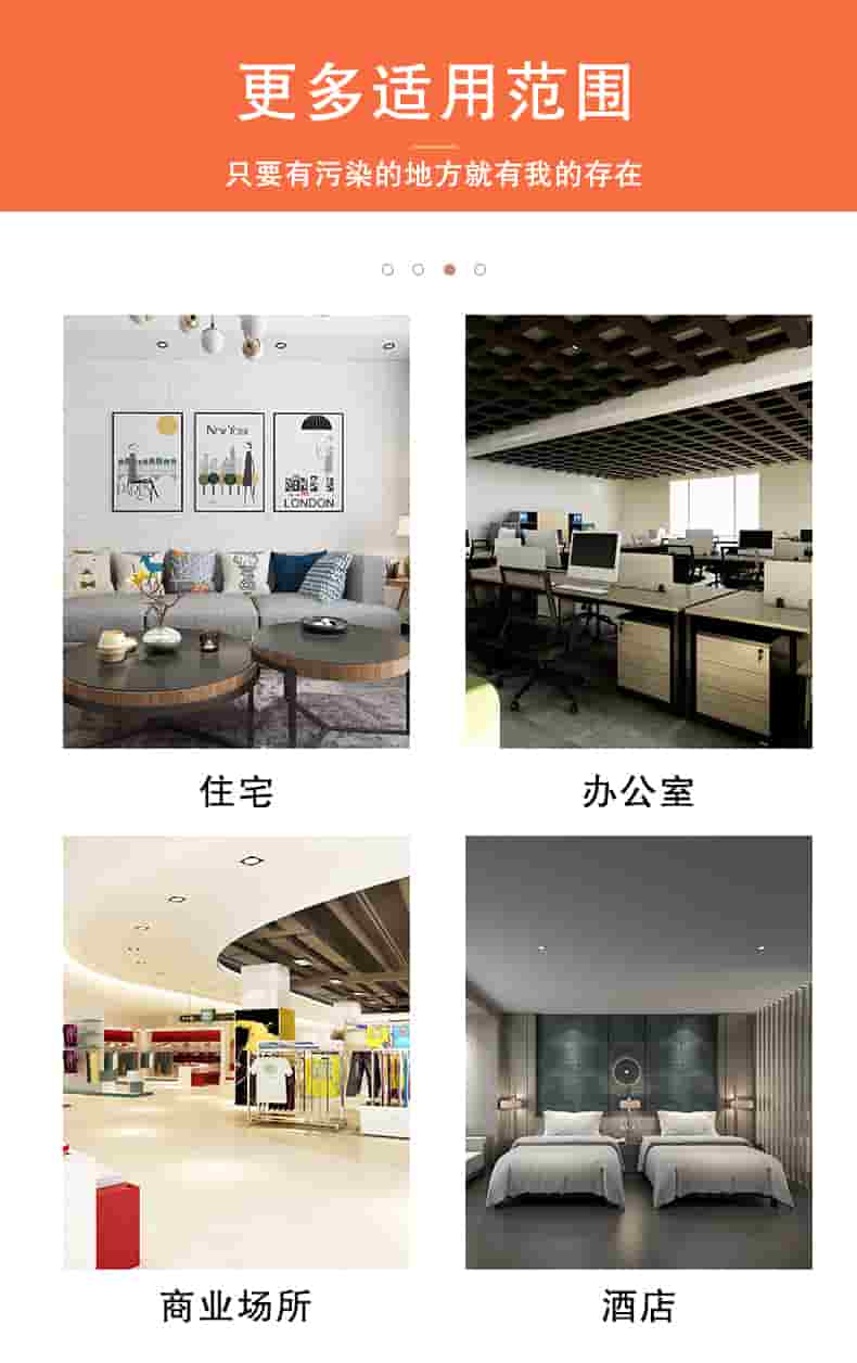 更多適用范圍只要有污染的地方就有我的存在，住宅，辦公室，商業(yè)場所，酒店