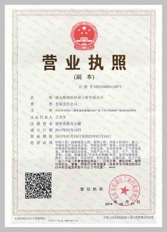 武漢除甲醛,武漢甲醛治理,武漢除甲醛公司,湖北格瑞樂環(huán)保工程有限公司營業(yè)執(zhí)照，統(tǒng)一社會信用代碼：91420105074450610F 