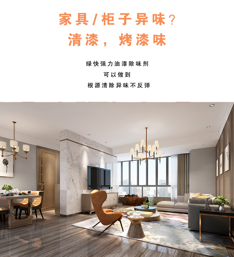 去除油漆味 去除甲醛 格瑞樂(lè)環(huán)保 綠快除甲醛  您要除的油漆味真是甲醛嗎？ 醛知道 1油漆味是芳香徑氣味污染物的苯系物，二甲苯，但是甲醛無(wú)味刺激性氣體。2油漆中對(duì)人體危害大的是苯和苯系物和聚酯漆里的甲苯二異氰酸酯，甲醛化學(xué)是HCHO，分子量30.03，又稱(chēng)乙醛 3甲醛刺激眼睛落淚，睜不開(kāi)眼，味道不是臭的那種，油漆是有味道的，但不刺激眼睛，眼睛不會(huì)落淚。  家具/柜子異味 清漆，烤漆味 綠快強(qiáng)力油漆除味劑 可以做到根煙清除異味不反彈  您所熟知的除異味放肆真的有用嗎？固體炭包：物理吸附，并非去除二次污染 耗費(fèi)人力財(cái)力 香水/噴霧：僅是掩蓋，都是表象，香水有毒 二次污染 植物吸附分解：吸附物微量，效果幾乎可以忽略不計(jì)  綠快強(qiáng)力油漆除味  專(zhuān)業(yè)除油漆味，木質(zhì)家具除甲醛 根源清除，高分子分解技術(shù) 源頭持久凈化，不限換屆限制 無(wú)二次污染 母嬰安全型  您需要除的油漆味，我們都可以做到！ 清漆/烤漆/地坪漆/木地板/各類(lèi)油漆  綠快強(qiáng)力油漆除味劑 清除油漆異味更專(zhuān)業(yè) 源頭分解 母嬰安全 不會(huì)反彈  和甲醛說(shuō)拜拜  快速釋放甲醛 深層滲透分解  母嬰安全型 無(wú)毒無(wú)刺激 無(wú)二次污染 母嬰安全配方不是說(shuō)說(shuō)而已  高效除醛 健康有我 一款好產(chǎn)品的選擇 強(qiáng)力尤其除味清除油漆異味的同時(shí)木葉神通鋪分解家具內(nèi)部的甲醛，然后您捉到全方位清除  長(zhǎng)久不反彈  檢測(cè)報(bào)告 中科院權(quán)威檢測(cè) 甲醛去除率檢測(cè)報(bào)告 無(wú)毒無(wú)害檢測(cè)報(bào)告  更多適用范圍 只要有污染的地方就有我的存在  住宅 辦公室 商業(yè)場(chǎng)所  酒店  格瑞樂(lè)清除觸媒技術(shù)  產(chǎn)品信息：產(chǎn)品品牌：綠快  產(chǎn)品名稱(chēng)：綠快強(qiáng)力油漆除味  產(chǎn)品組成：納米二氧化鈦、植物萃取多酚、表面活性劑等組成  產(chǎn)品特點(diǎn)：快速性、徹底性、穩(wěn)定性 使用對(duì)象：快速分解苯系物 醛 酮等，清除油漆味及其他裝修異味  安全性  無(wú)毒無(wú)害 母嬰安全型