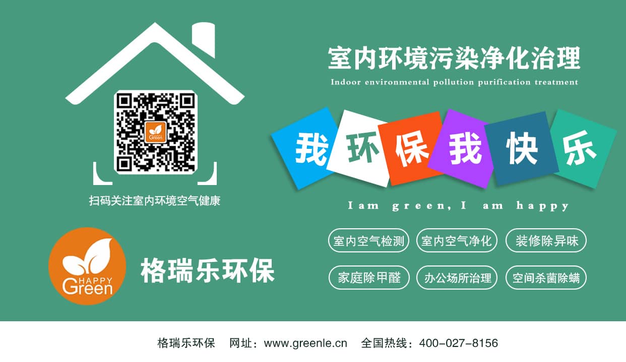 格瑞樂(lè)環(huán)保清除觸媒技術(shù)  產(chǎn)品規(guī)格 綠快光催化光觸媒全效熏蒸液  凈含量：1000ml  形狀：無(wú)色透明液體