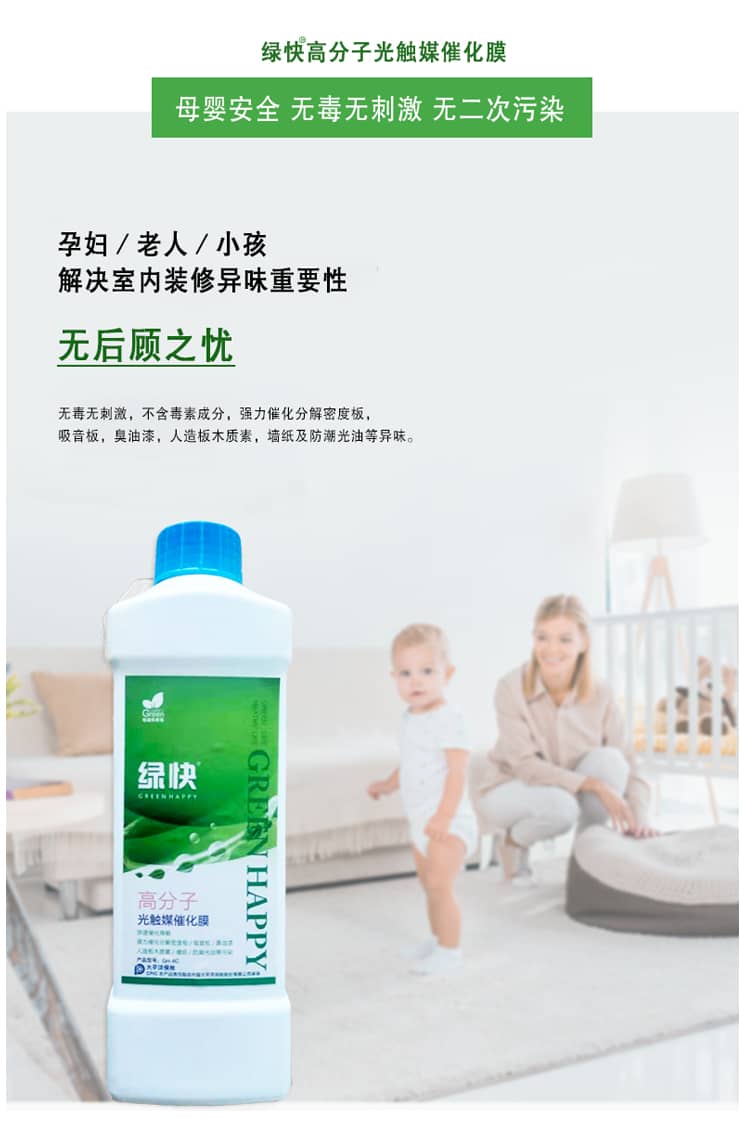 孕婦/老人/小孩 解決室內(nèi)裝修異味重要性 無(wú)后顧之憂 無(wú)毒無(wú)刺激，不含毒素成分，強(qiáng)力催化分解密度板，吸音板，臭油漆，人造板木質(zhì)素，墻體及防潮光油等異味