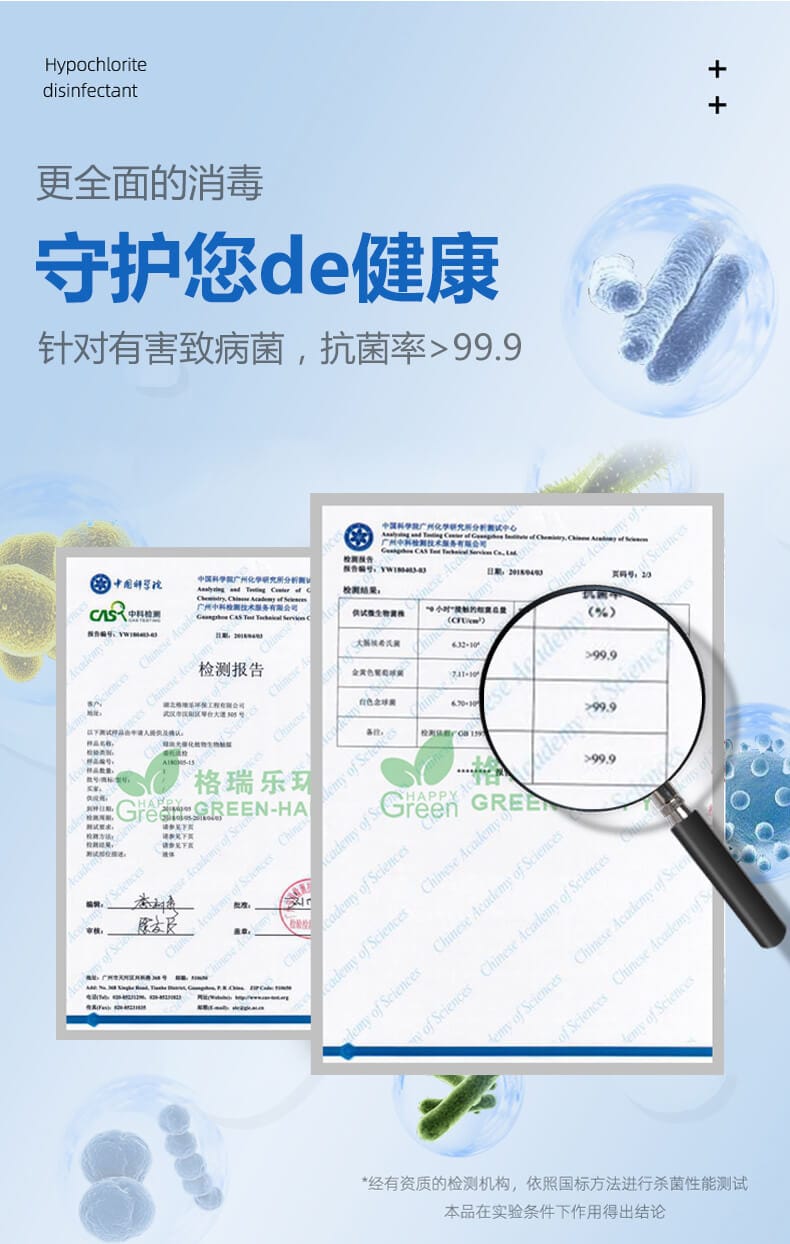 更全面的消毒，守護(hù)您的加快，針對(duì)有害致病菌，抗菌率＞99.9