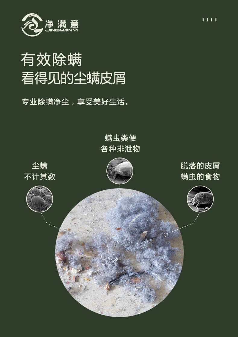 科學(xué)除螨，營造沒螨空間，高頻拍打，快速剝離塵螨，物理驅(qū)趕，母嬰級健康，紫外線燈深層殺菌除螨，強(qiáng)大吸力強(qiáng)力吸附塵螨，長效防護(hù)，使用方便