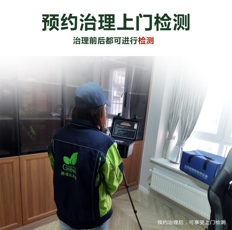 預(yù)約治理上門檢測