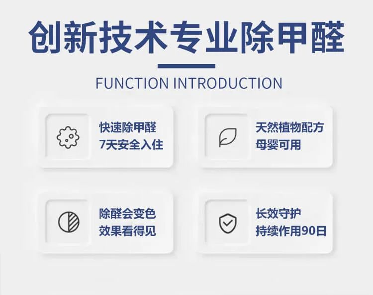 創(chuàng)新技術,專業(yè)除甲醛,快速除甲醛,長效守護,母嬰安全