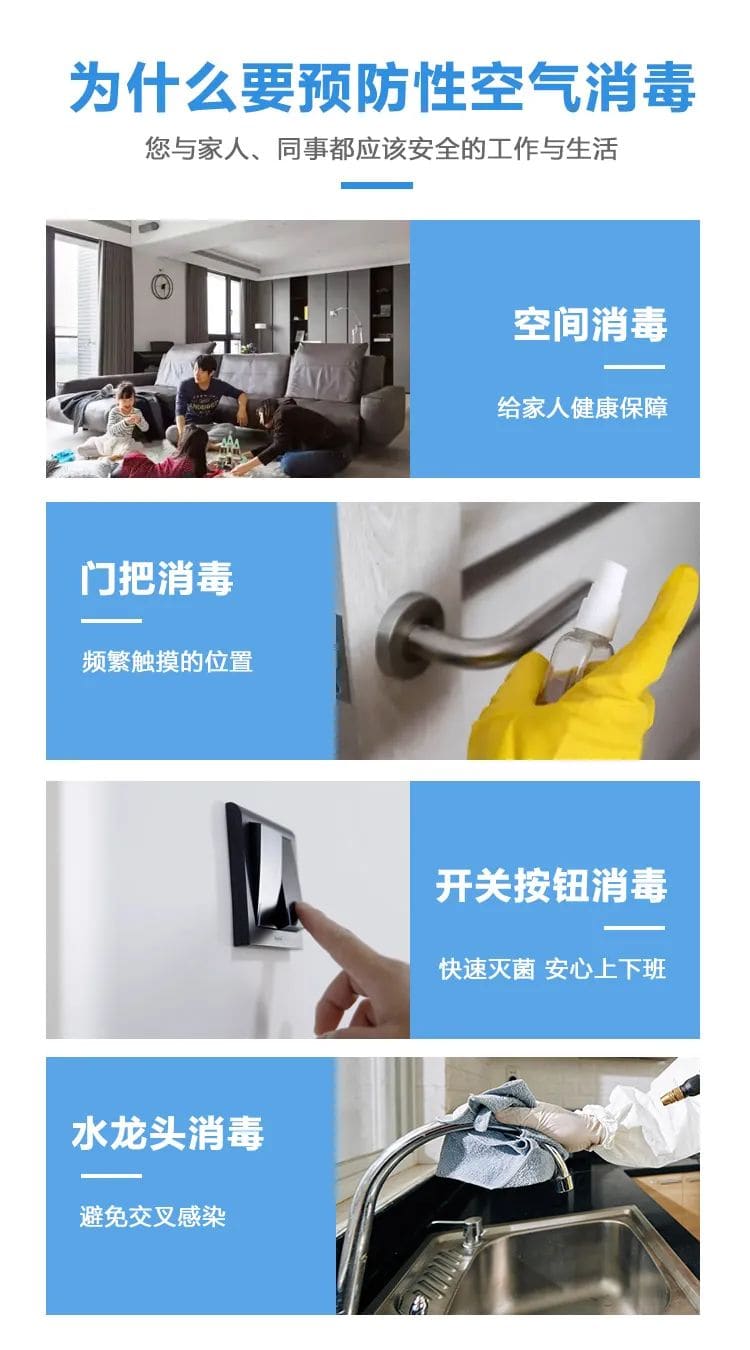 為什么要預(yù)防性空氣消毒,您與家人、同事都應(yīng)該安全的工作與生活,空間消毒,給家人健康保障,門把消毒,頻繁觸摸的位置,開關(guān)按鈕消毒,快速滅菌,安心上下班,水龍頭消毒,避免交叉感染