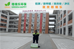 <b>格瑞樂環(huán)保：武漢第三寄宿中學(xué)室內(nèi)空氣質(zhì)量檢測(cè)，保障</b>
