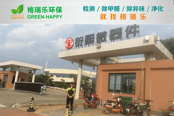 格瑞樂藥劑權(quán)威認(rèn)證！武漢除甲醛徹底不反彈