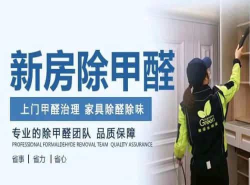 格瑞樂環(huán)保：武漢本土12年除甲醛專家 國家高新技術企業(yè)專利技術